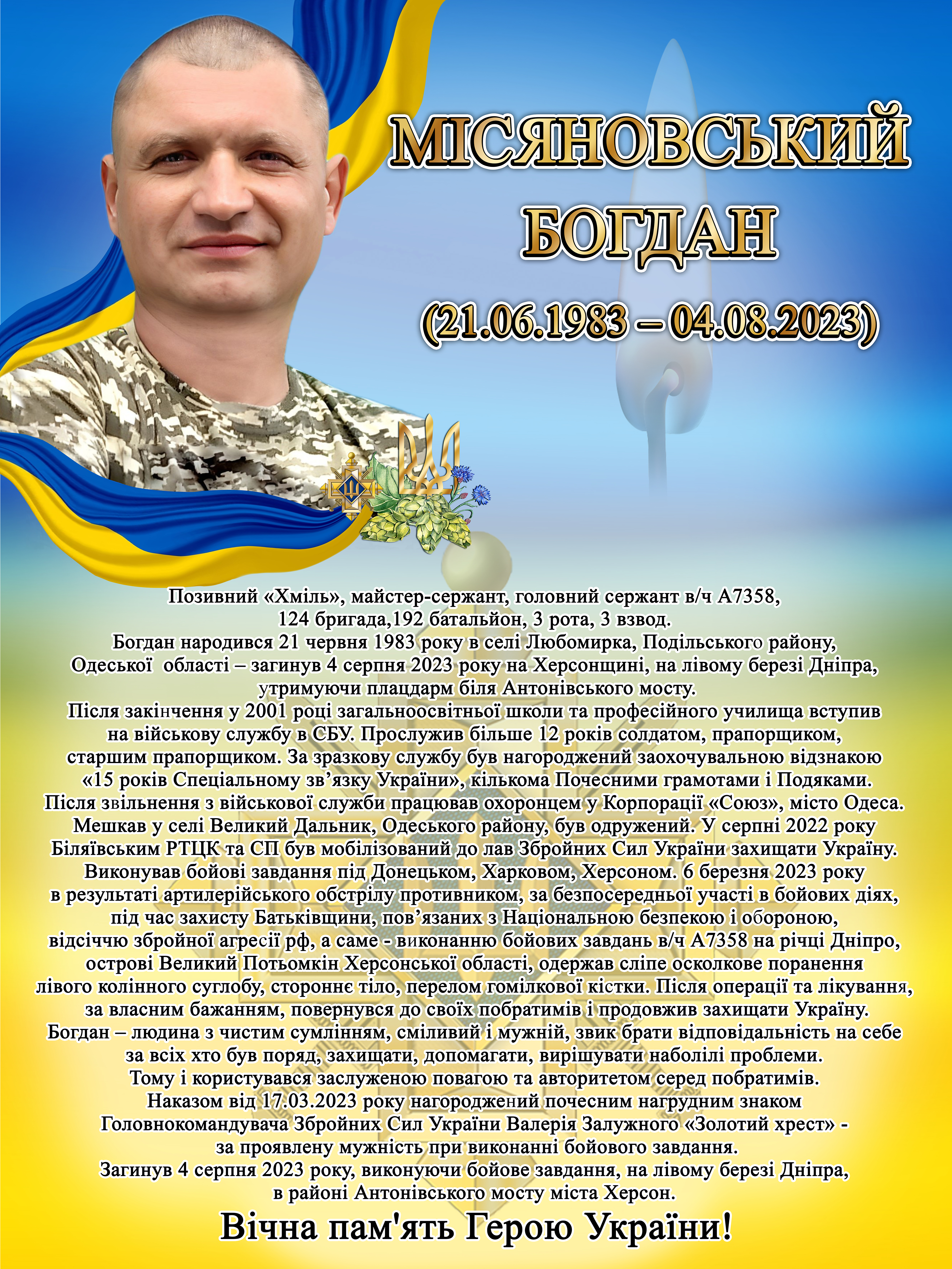 Місяновський Богдан